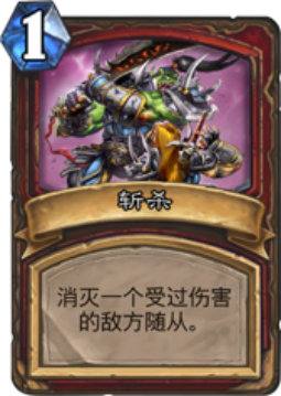 斩杀.png