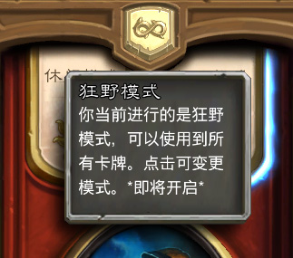 炉石传说更新4.2版本 新卡槽已经就位
