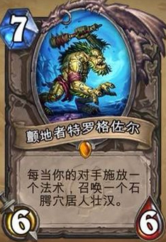 07颤地者特洛格佐尔.png