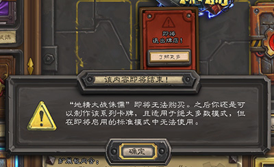 炉石传说更新4.2版本 新卡槽已经就位