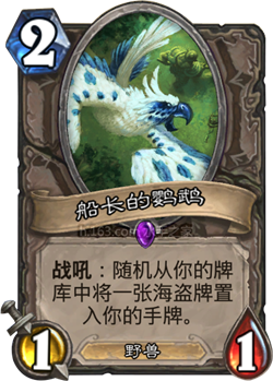 你所不知道的炉石卡牌 那些因翻译被埋没的梗