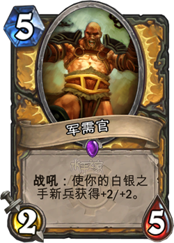 你所不知道的炉石卡牌 那些因翻译被埋没的梗