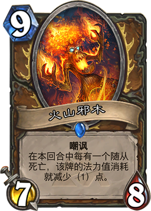 你所不知道的炉石卡牌 那些因翻译被埋没的梗