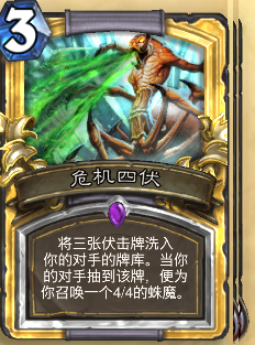 危机四伏.png