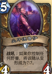 尖牙德鲁伊.png