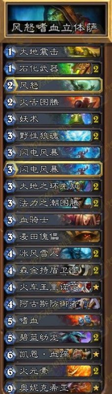 风怒嗜血立体萨.jpg