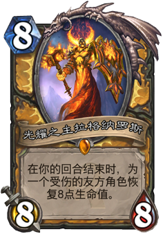 关于光明泉拉格纳罗斯 设计团队的解释
