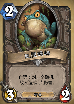 02巨型蟾蜍.png