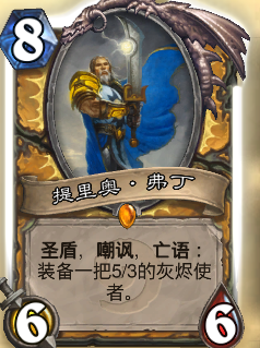 提里奥。弗丁.png