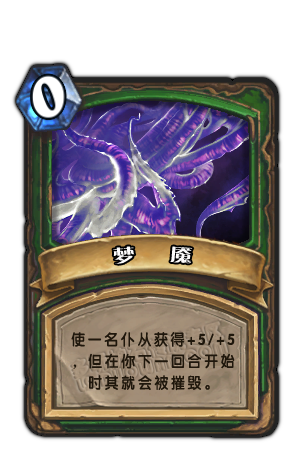 炉石传说橙卡鉴赏第二期:最终兵器之伊瑟拉