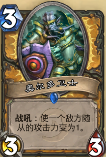 奥尔多卫士.png