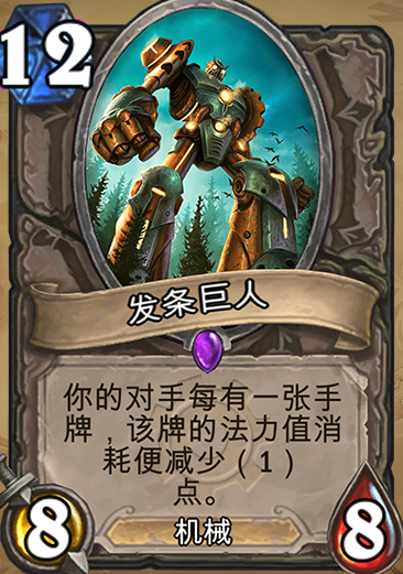 12发条巨人.png