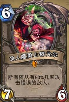 食人魔