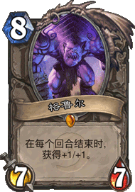 格鲁尔.png