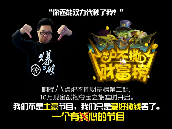 《炉不撕财富榜》第二期 中华毅力帝来袭