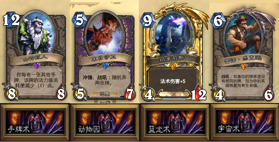 术士卡组.PNG