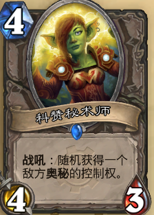 科赞秘术师.png