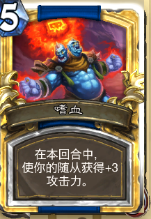 嗜血.png