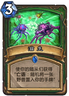 猎人三费新法术卡公布 结网蛛的法术版