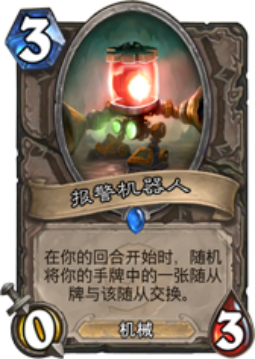 报警机器人.png