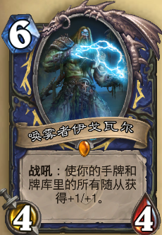 唤雾者伊戈瓦尔.png