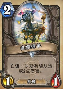 02自爆绵羊.png
