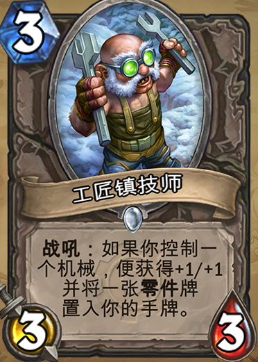 03工匠镇技师.png