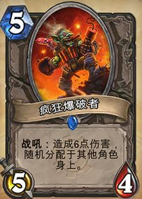 疯狂爆破者
