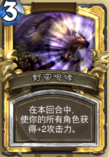 野蛮咆哮.png