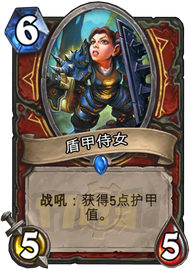 盾妹