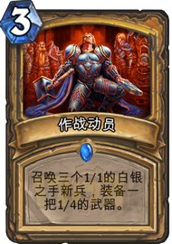 动员