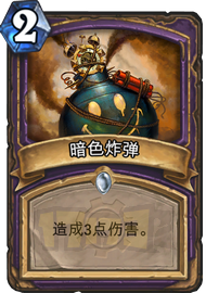 炸弹