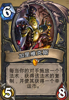 06加里维克斯.png