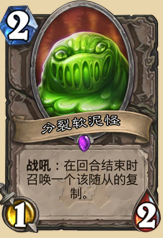 分裂软泥怪.png