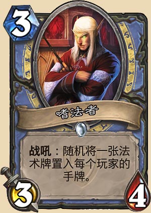 嗜法者