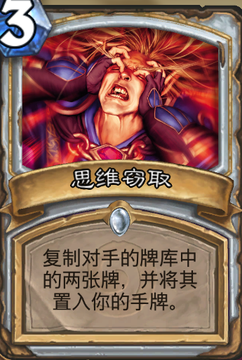 思维窃取