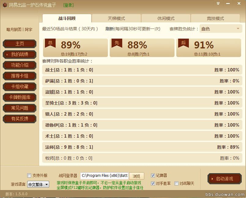 阿宇登顶国服 圣骑士卡组89%超高胜率！