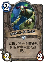 科学家与奥秘联手 Reynad法师卡组分享